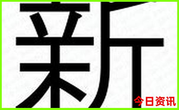 新澳门全新内幕精准全新权威正版限时放送免费-新澳门精准正版免费大全